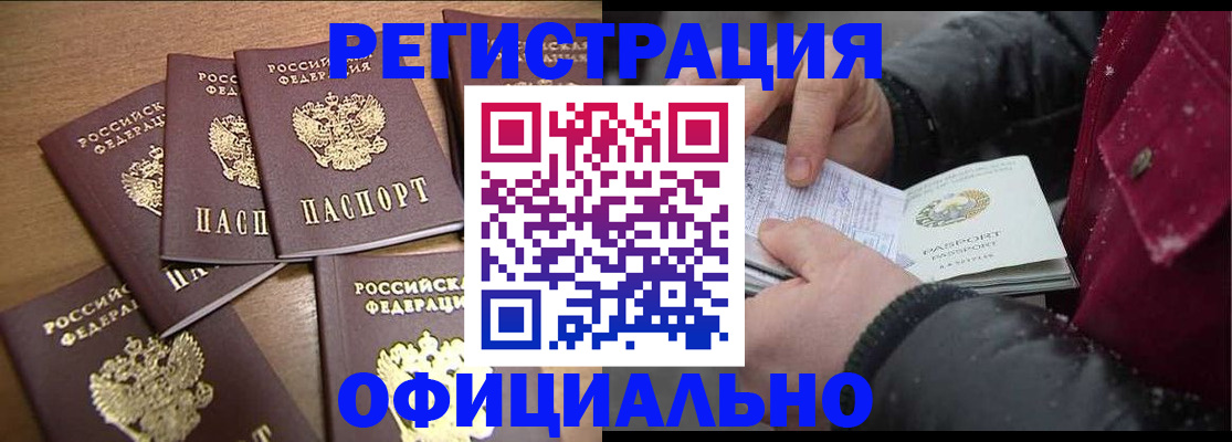 прописка регистрация в Аргуне