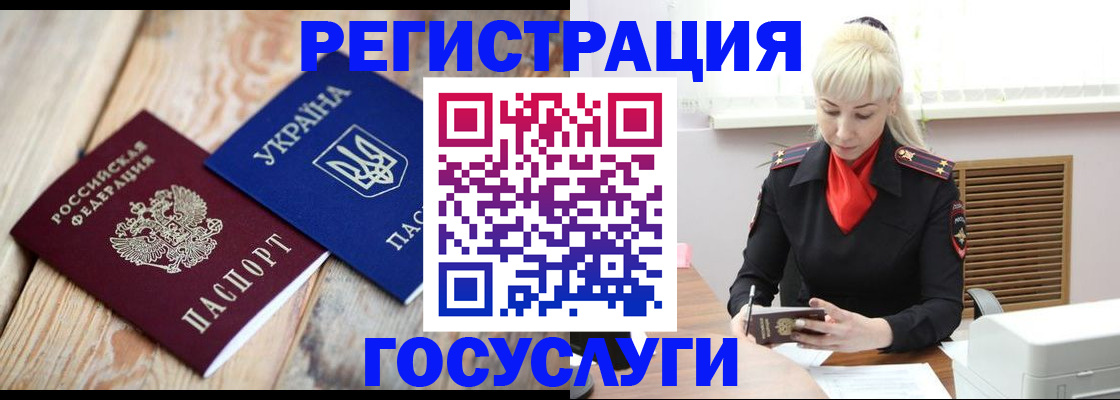 временная регистрация для школы в Аргуне