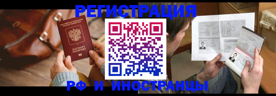 прописка законно в Аргуне