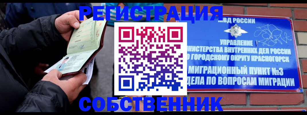 временная регистрация для школы в Аргуне